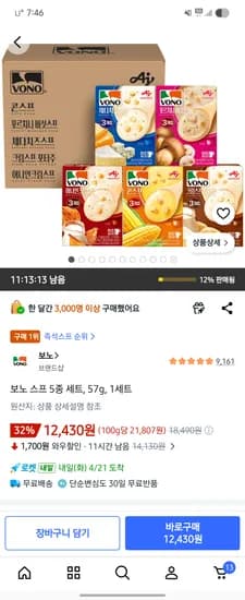 보노 스프 5종 세트 57g 1세트