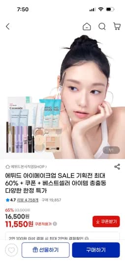 에뛰드 컬 픽스 마스카라 속눈썹 빗 증정 세트