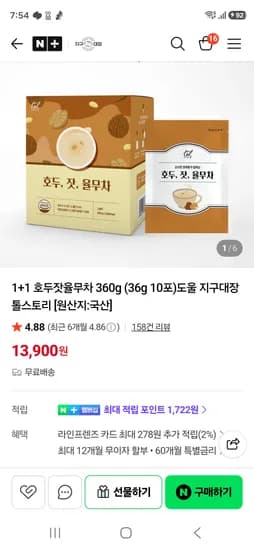 지구대장 호두잣율무차 360g 10포 1+1