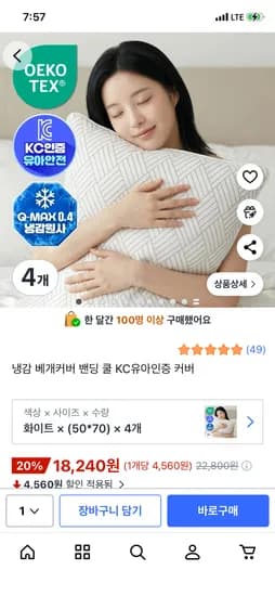 냉감 베개커버 화이트 4개
