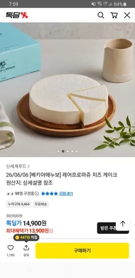 베키아에누보 레어프로마쥬 치즈 케이크 380g