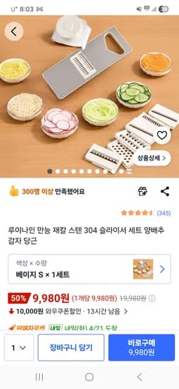 만능채칼 스텐304소재