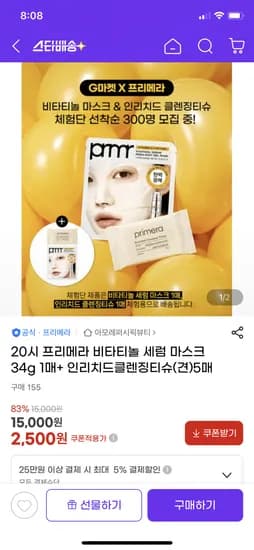 프리메라 비타티놀 세럼 마스크 34g 1매 인리치드 클렌징 티슈 5매