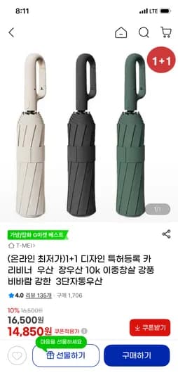 카라비너 3단 자동우산 2개