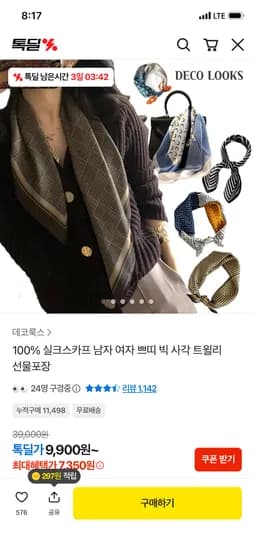 데코룩스 100% 실크스카프