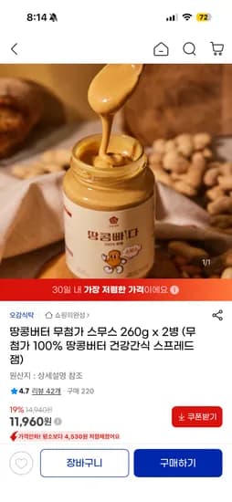 땅콩버터 무첨가 스무스 260g 2병