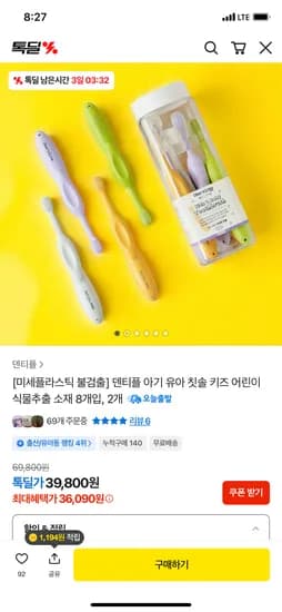 덴티플 아기 유아 칫솔 16개입