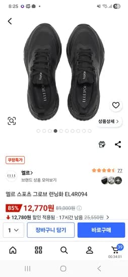 엘르스포츠 러닝화 240사이즈