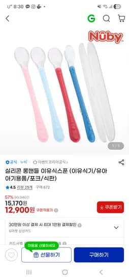 누비 롱핸들 이유식스푼 3개 케이스 1개 곰돌이 아기 식판 1개