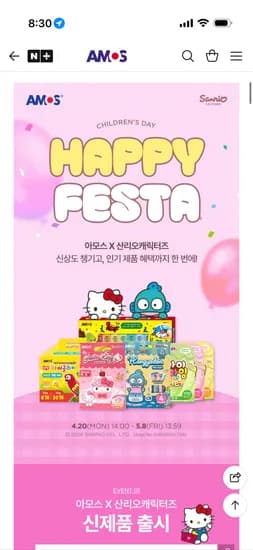 아모스 산리오 미니클레이