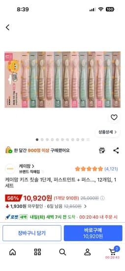 케이맘 키즈 칫솔 1 2단계 12개입