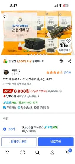 만전김 슈퍼초이스 만전재래김 4g 30개