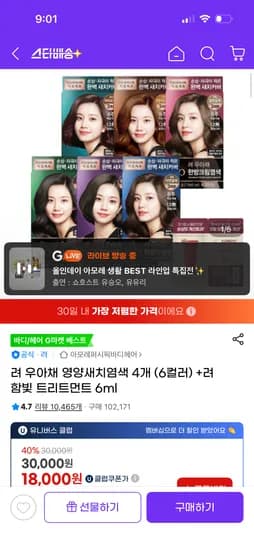 우아채 영양새치염색 4개 6컬러 외 다양