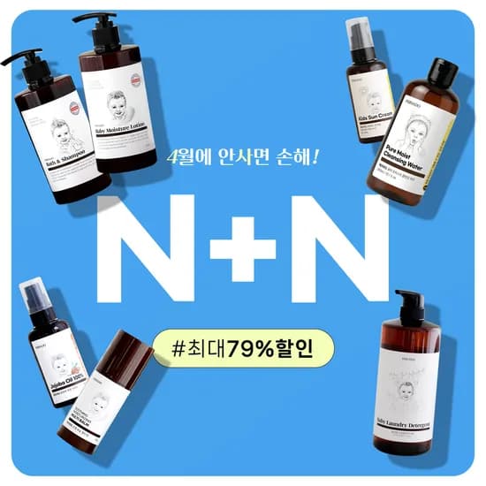 아기세제 아기워시 아기로션 아기선크림 등 N+N 특가 13,900원