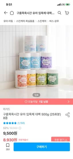 구름목욕시간 유아 입욕제 25회분 8,930원