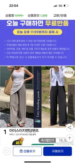 아이스 이지 밴딩 팬츠 10,760원 무배+무반