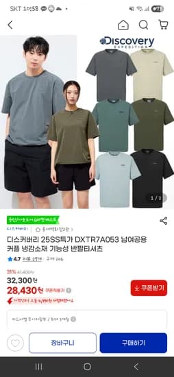 디스커버리 25SS특가 남여공용 기능성 반팔 티셔츠 28,430원