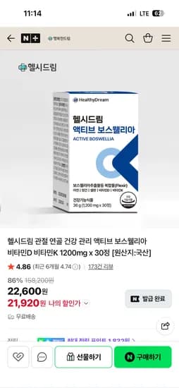 헬시드림 보스웰리아 3개월 55,190원 무배