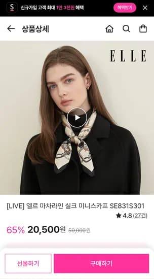 엘르스카프 20,500원 스카프링 + 카드 증정!