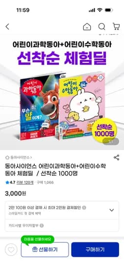어린이 과학동아&수학동아 무료체험 3000원 (무배)