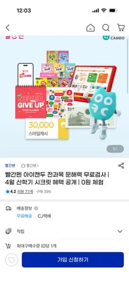 g마켓/ 교원 빨간펜 학습지 0원