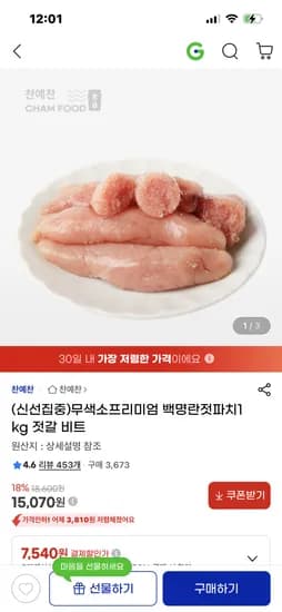 무색소 백명란젓 1kg 15070원 무배