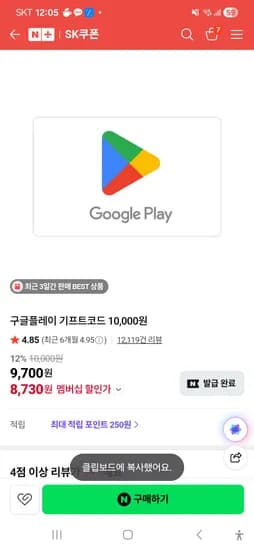 구글플레이 기프트코드 10,000원  8730원