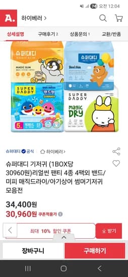 슈퍼대디 리얼씬 기저귀 4팩 28,790원 무배 핫딜