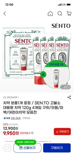 센토 고불소 구취케어 치약 120g 5개