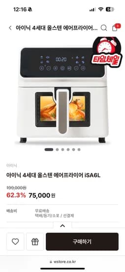 아이닉 4세대 올스텐 에어프라이어 iSA6L 75000원 한정.무배