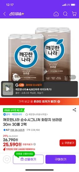 깨끗한나라 브라운 화장지 30m 30롤 2팩 25,590원+카할