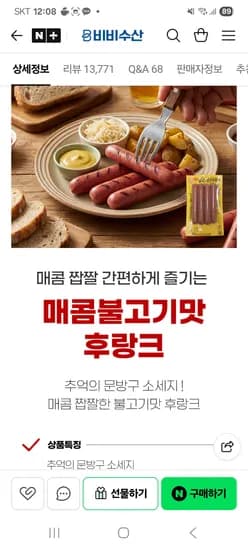 비비수산 매콤불고기맛 후랑크 80g 10개 5,460원 (무배)