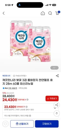 깨끗한나라 벚꽃 3겹 28m 60롤 22400원!!