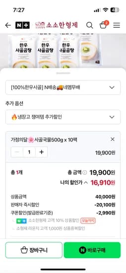 소소한형제 한우사골곰탕 500g 10팩 16,910원 (네멤무배)