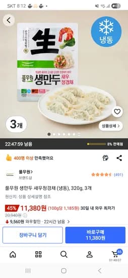 풀무원 생만두 새우청경채 (냉동), 320g, 3개 11,380원