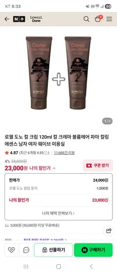 로웰 도노 컬 크림 120ml 1+1 24000원 유배