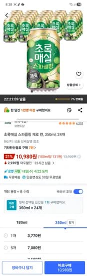 초록매실 스파클링 제로캔 24개, 10980원