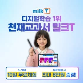 천재 밀크티 10일체험 0원