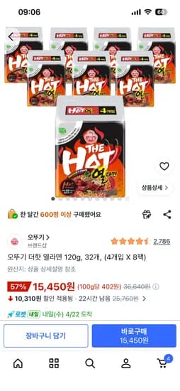 오뚜기 더핫열라면 32개 15450원!
