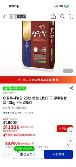 25년 햅쌀 천년고도 경주삼광쌀 10kg 28960원 무배