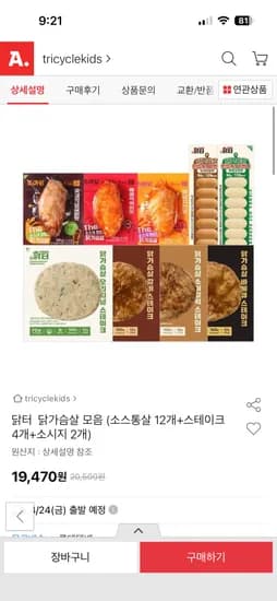 닭터 닭가슴살 모음(소스통살12개+스테이크4개+소시지2개) 19,470원