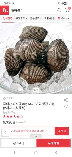 피꼬막 3kg 9,920원 무배