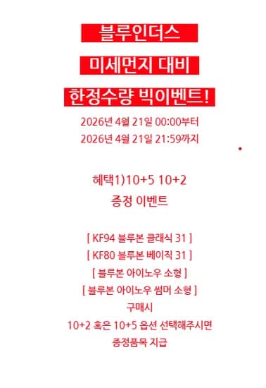 KF94 블루본 클래식 31컬러 마스크 10+5 10+2 3600원