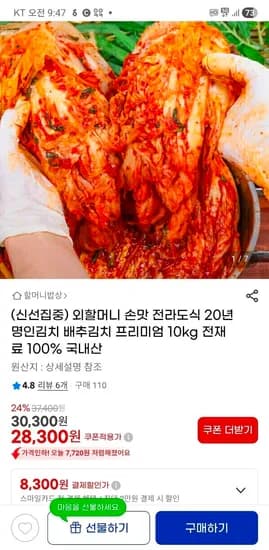 전라도식 명인 배추김치 10kg 26,320원  무배