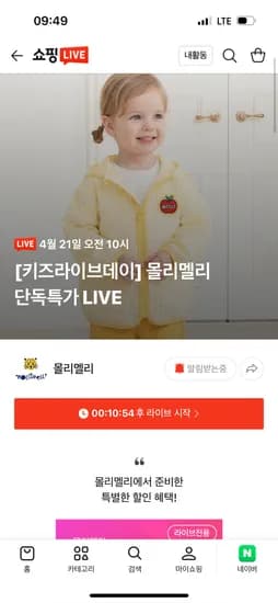 몰리멜리 키즈라이브데이 상하복, 티셔츠 특가 8,450원부터~