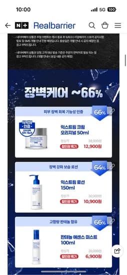 할인광 익스트림 판테놀 에센스 미스트 6,900원