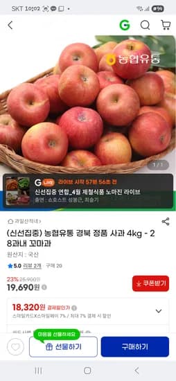 신선집중 농협사과 정품 꼬마사과 4kg 23,890원