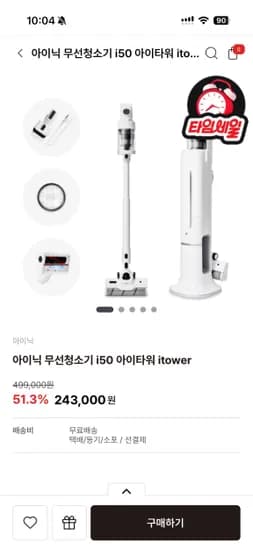 아이닉 무선청소기 i50 아이타워 itower  243,000원 무료배송