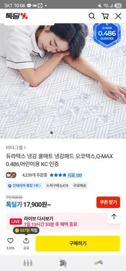 비타그램 듀라텍스 냉감매트 멀티싱글 16,900원 무배