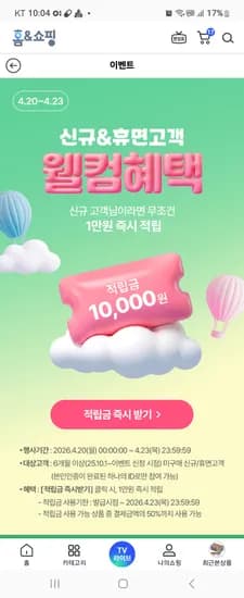 홈앤쇼핑 신규&휴면 웰컴 1만받으시고 동원참치 85g 12개 8500원